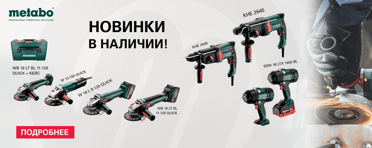 Официальный сайт дилера Метабо в Москве, купить электроинструмент в ...